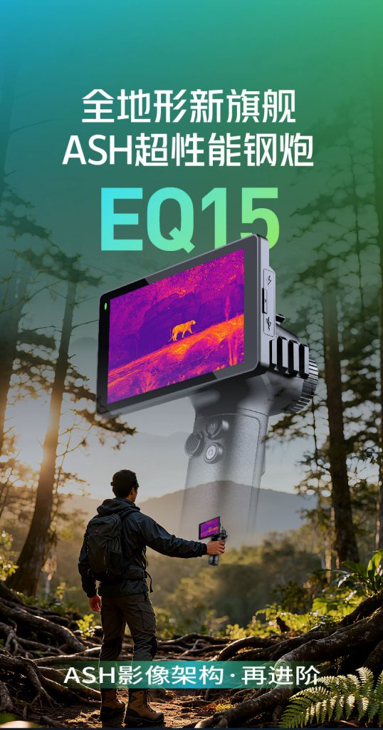 图片[1]-海康EQ15热成像全地形搜救热成像仪-驭兵热成像仪官网