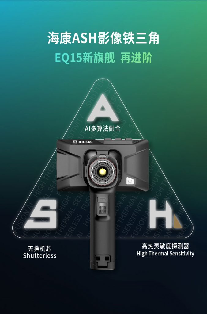 图片[3]-海康EQ15热成像全地形搜救热成像仪-驭兵热成像仪官网