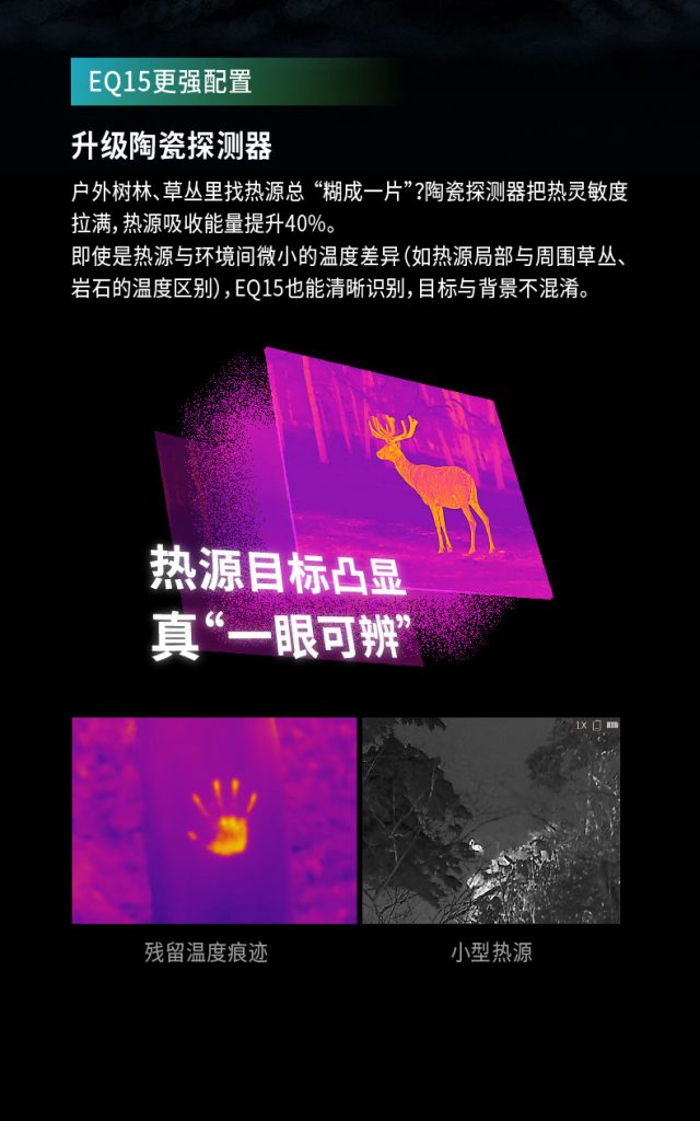 图片[6]-海康EQ15热成像全地形搜救热成像仪-驭兵热成像仪官网