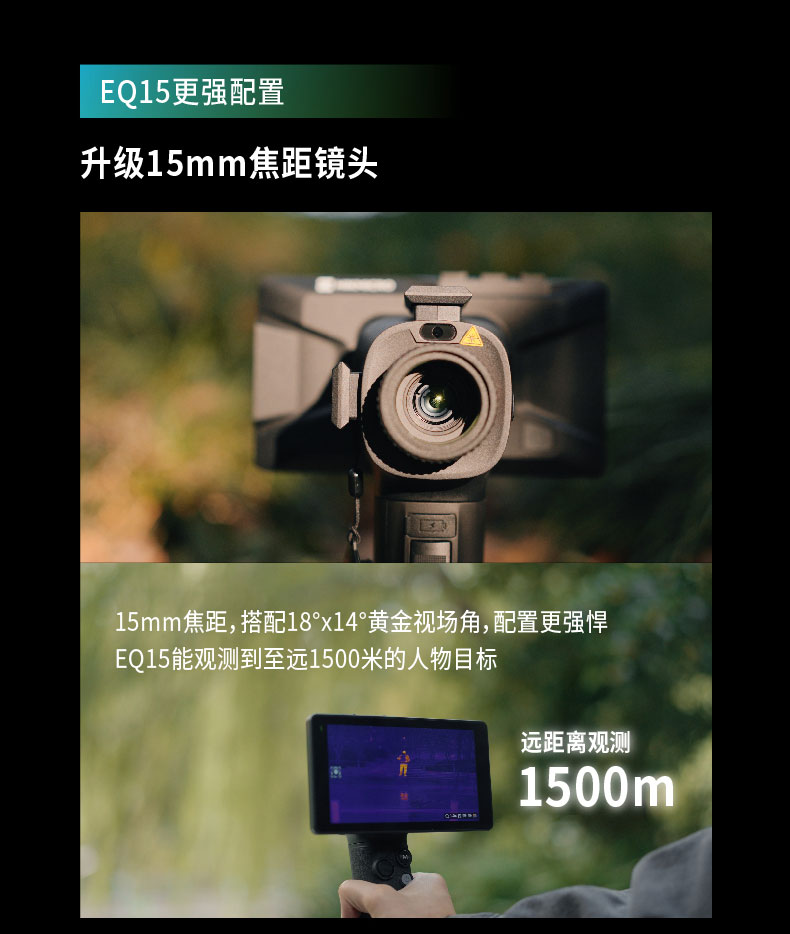 图片[7]-海康EQ15热成像全地形搜救热成像仪-驭兵热成像仪官网