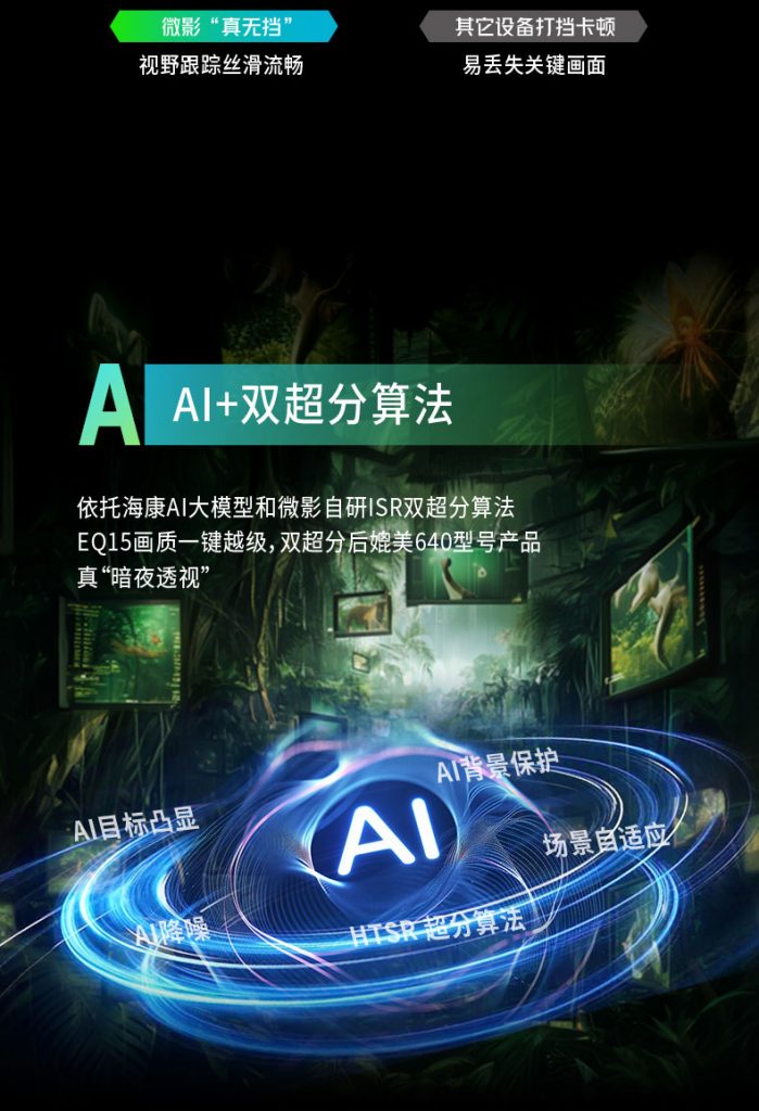 图片[13]-海康EQ15热成像全地形搜救热成像仪-驭兵热成像仪官网