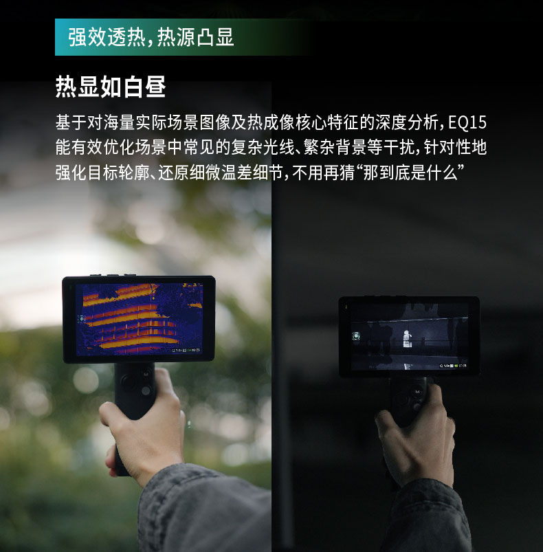图片[14]-海康EQ15热成像全地形搜救热成像仪-驭兵热成像仪官网