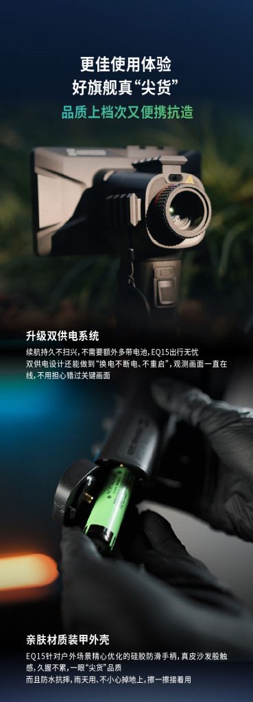 图片[15]-海康EQ15热成像全地形搜救热成像仪-驭兵热成像仪官网