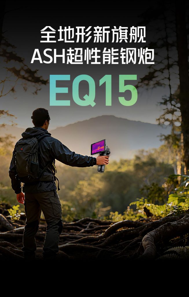 图片[17]-海康EQ15热成像全地形搜救热成像仪-驭兵热成像仪官网