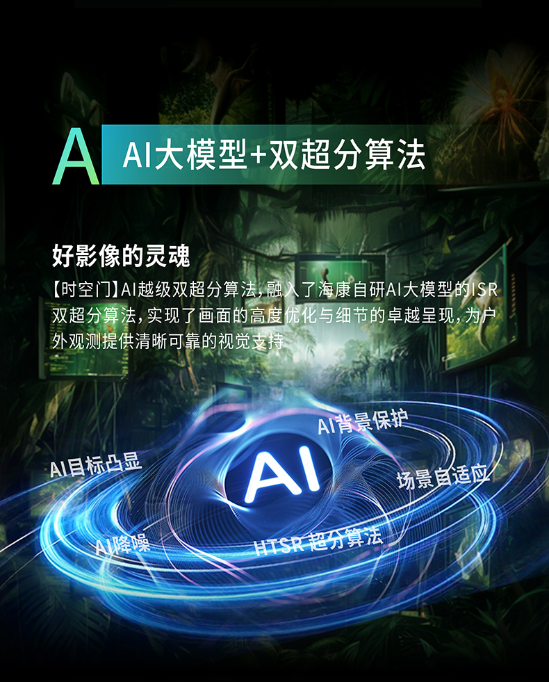 图片[13]-海康微影EC10热成像夜视仪 320分辨率超宽视场角AI超分无挡片高清-驭兵热成像仪官网