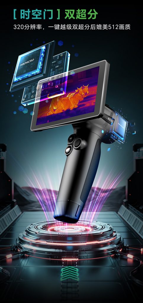 图片[14]-海康微影EC10热成像夜视仪 320分辨率超宽视场角AI超分无挡片高清-驭兵热成像仪官网