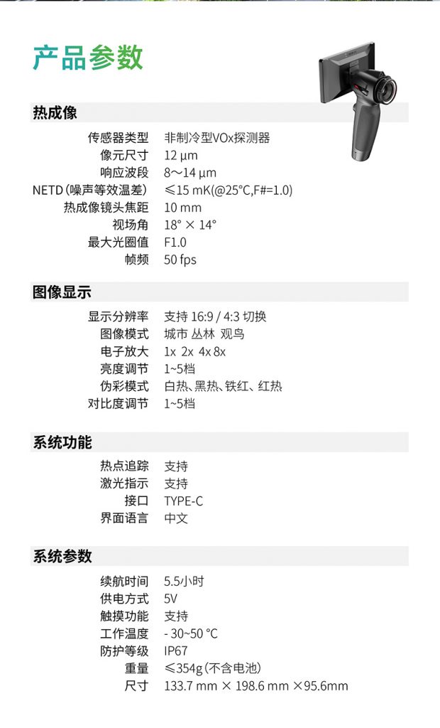 图片[18]-海康微影EC10热成像夜视仪 320分辨率超宽视场角AI超分无挡片高清-驭兵热成像仪官网