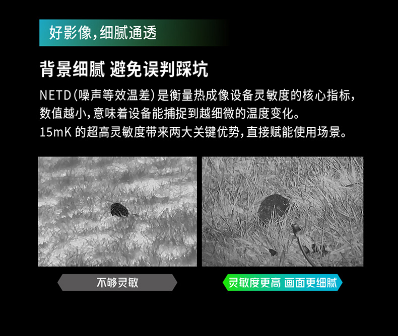 图片[5]-海康微影EC10热成像夜视仪 320分辨率超宽视场角AI超分无挡片高清-驭兵热成像仪官网