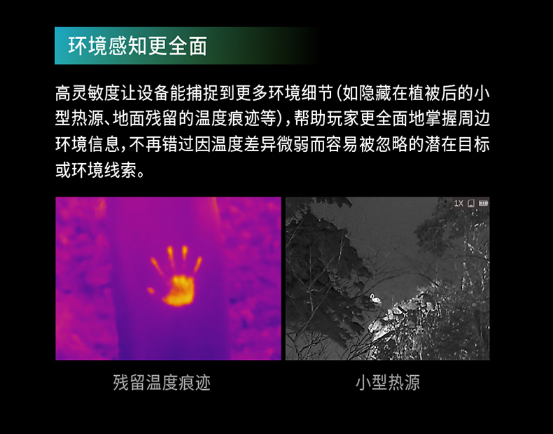 图片[7]-海康微影EC10热成像夜视仪 320分辨率超宽视场角AI超分无挡片高清-驭兵热成像仪官网