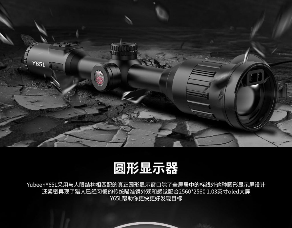 图片[4]-驭兵Y65L热成像瞄1280分辨率画质，拥有ai数码插值，可变倍28.5倍-驭兵热成像仪官网