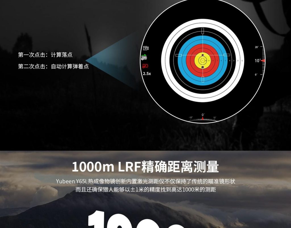 图片[7]-驭兵Y65L热成像瞄1280分辨率画质，拥有ai数码插值，可变倍28.5倍-驭兵热成像仪官网