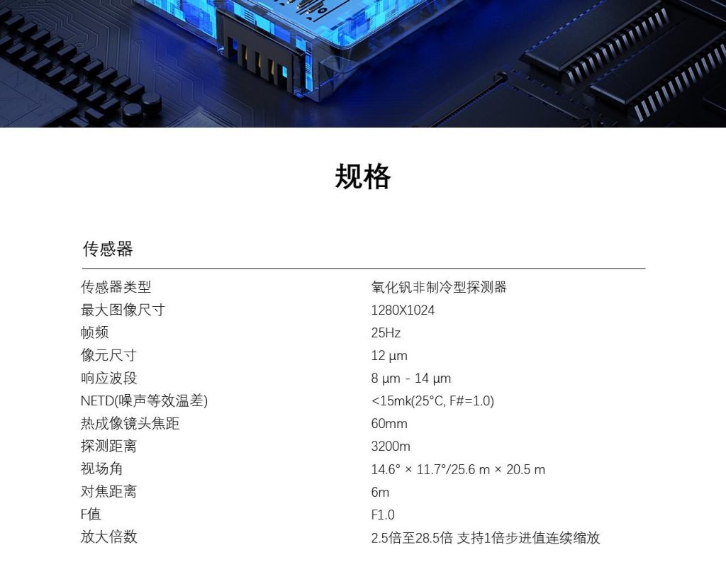 图片[10]-驭兵Y65L热成像瞄1280分辨率画质，拥有ai数码插值，可变倍28.5倍-驭兵热成像仪官网