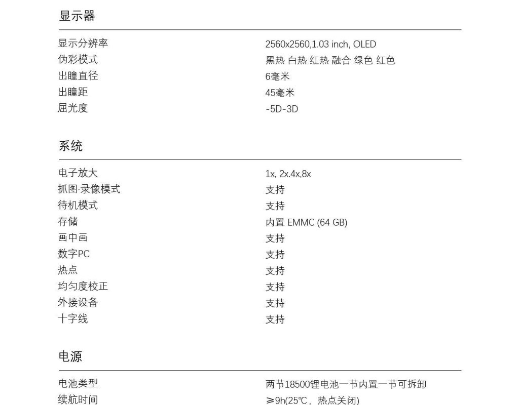 图片[11]-驭兵Y65L热成像瞄1280分辨率画质，拥有ai数码插值，可变倍28.5倍-驭兵热成像仪官网