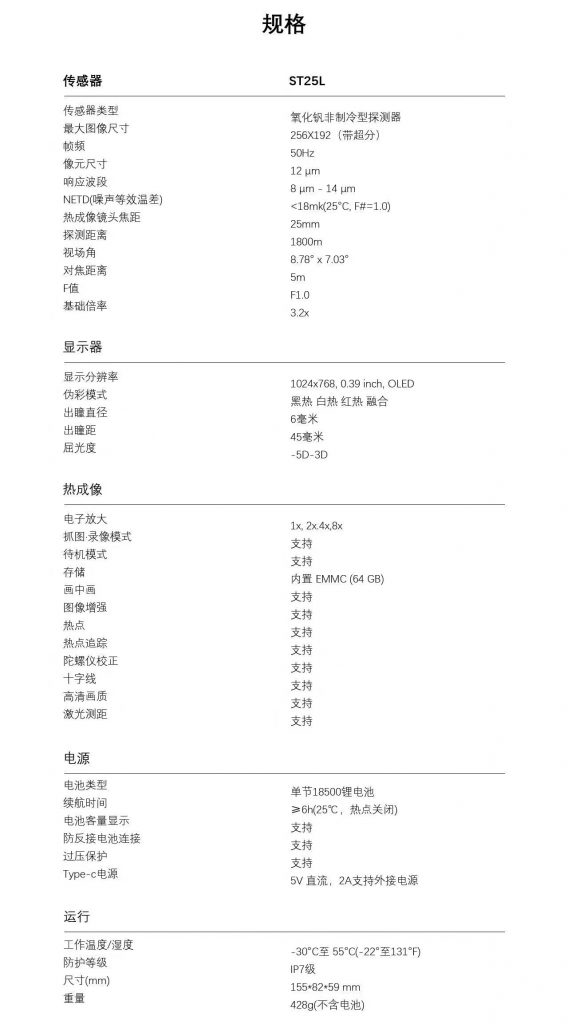 图片[7]-全新驭兵st25L正式到货,256分辨率带AI超分，带弹道计算弹道标定-驭兵热成像仪官网